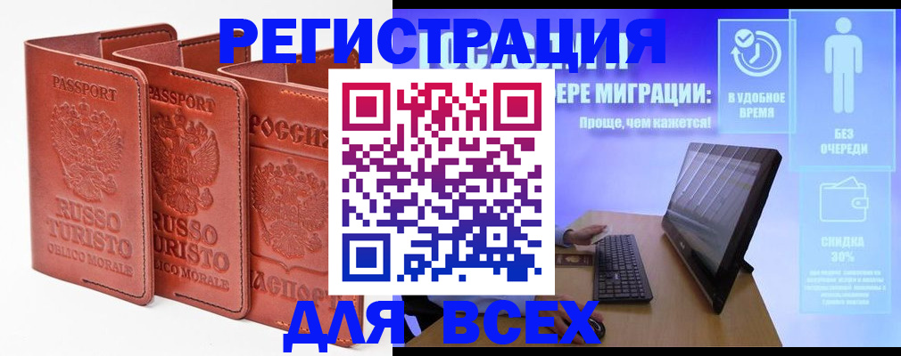 прописка штамп в Кирсанове