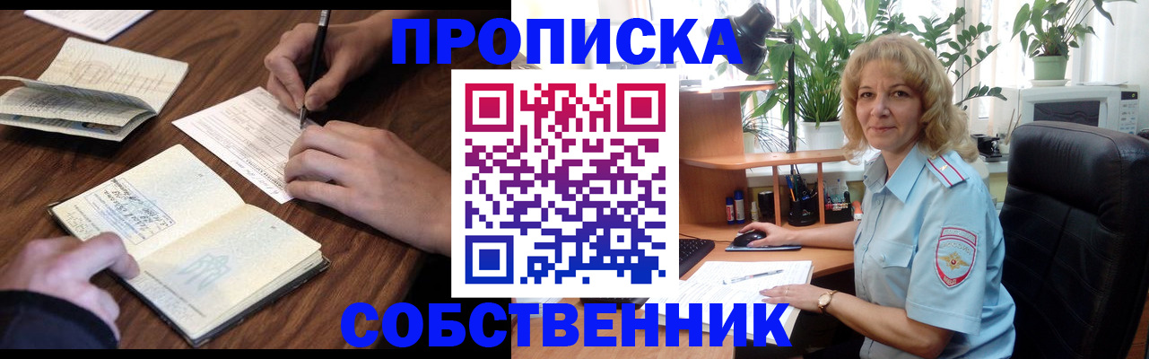 прописка регистрация в Кирсанове