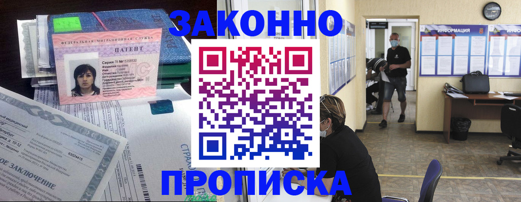 временная регистрация купить в Кирсанове
